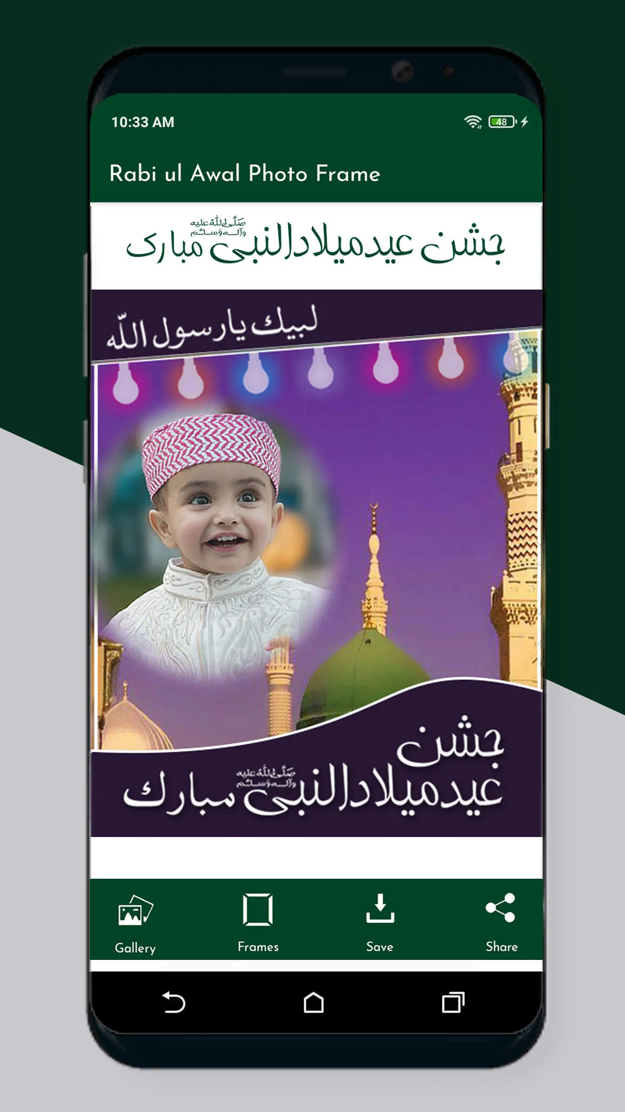 12 Rabi ul Awal Photo Frames | Indus Appstore | Screenshot