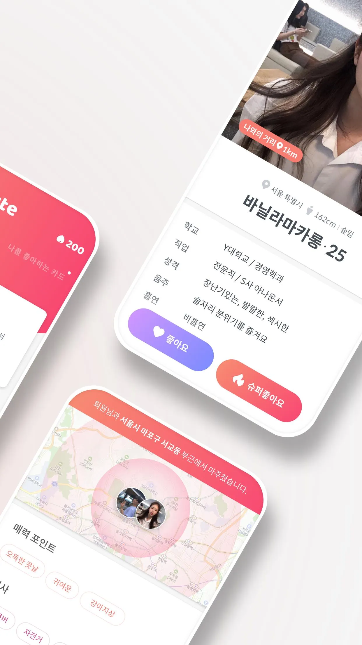 루트 : 출퇴근길 경로기반의 소개팅 | Indus Appstore | Screenshot