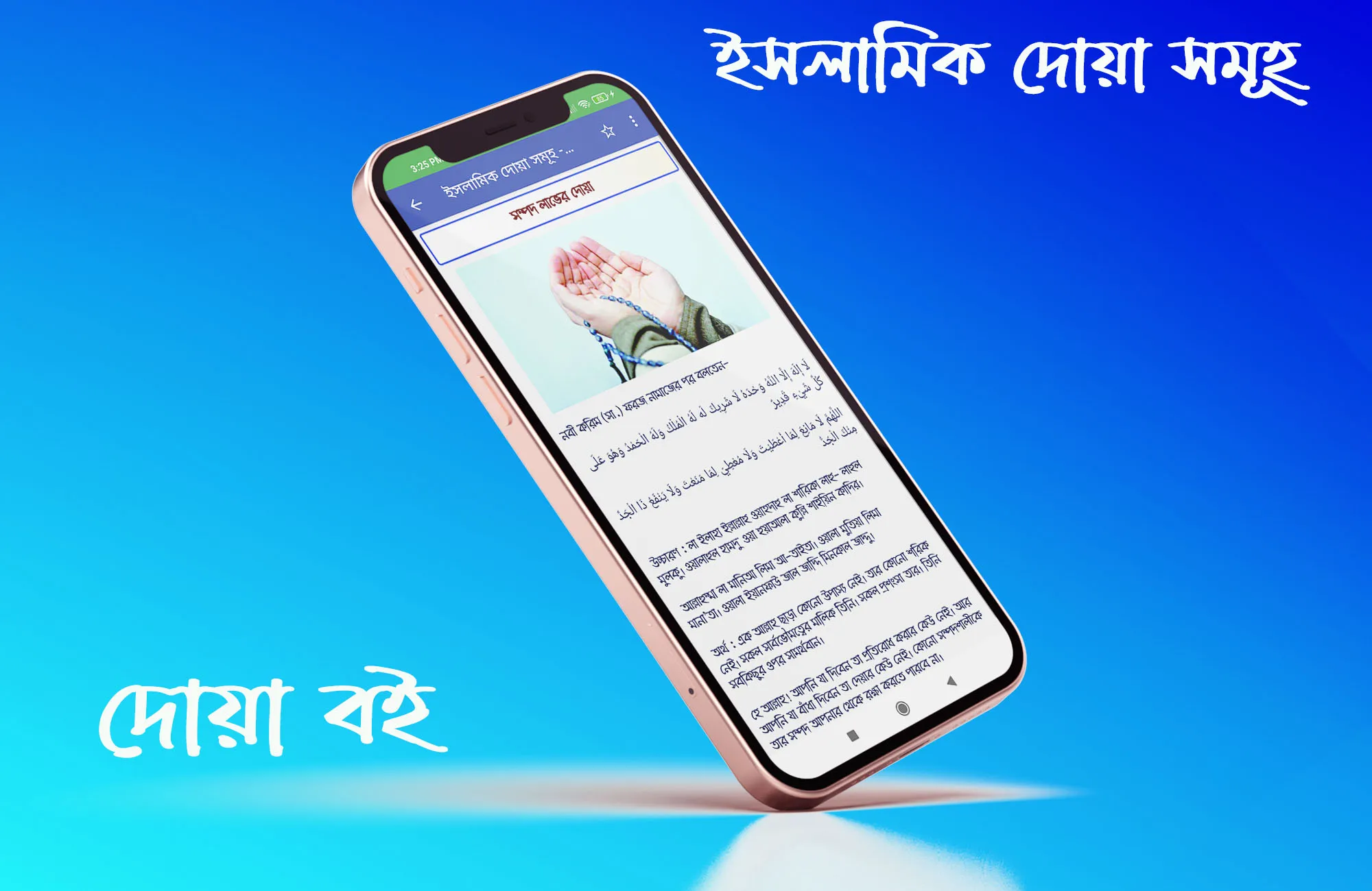 ইসলামিক দোয়া সমূহ - দোয়া বই | Indus Appstore | Screenshot