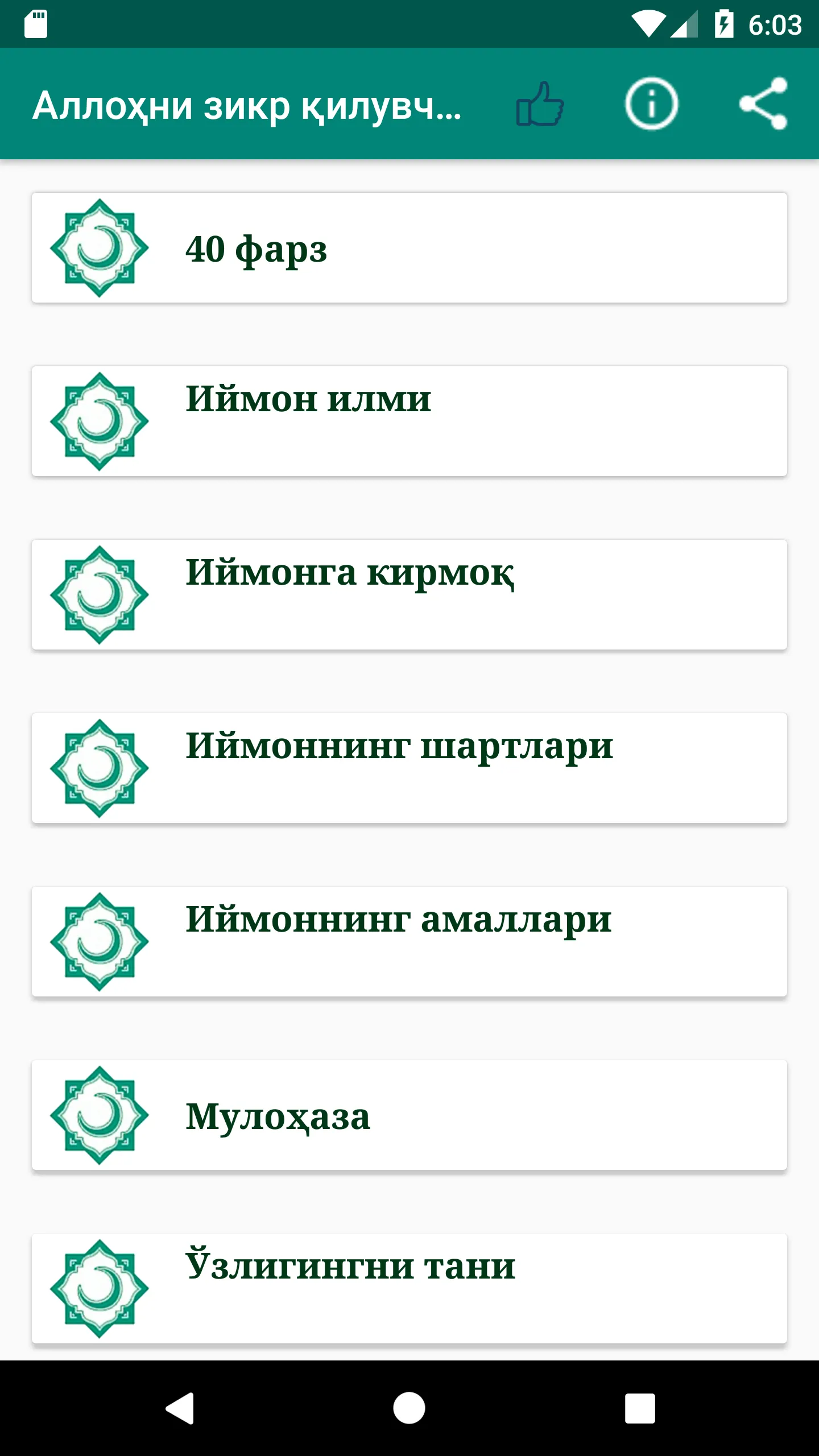 Аллоҳни зикр  қилиш | Indus Appstore | Screenshot