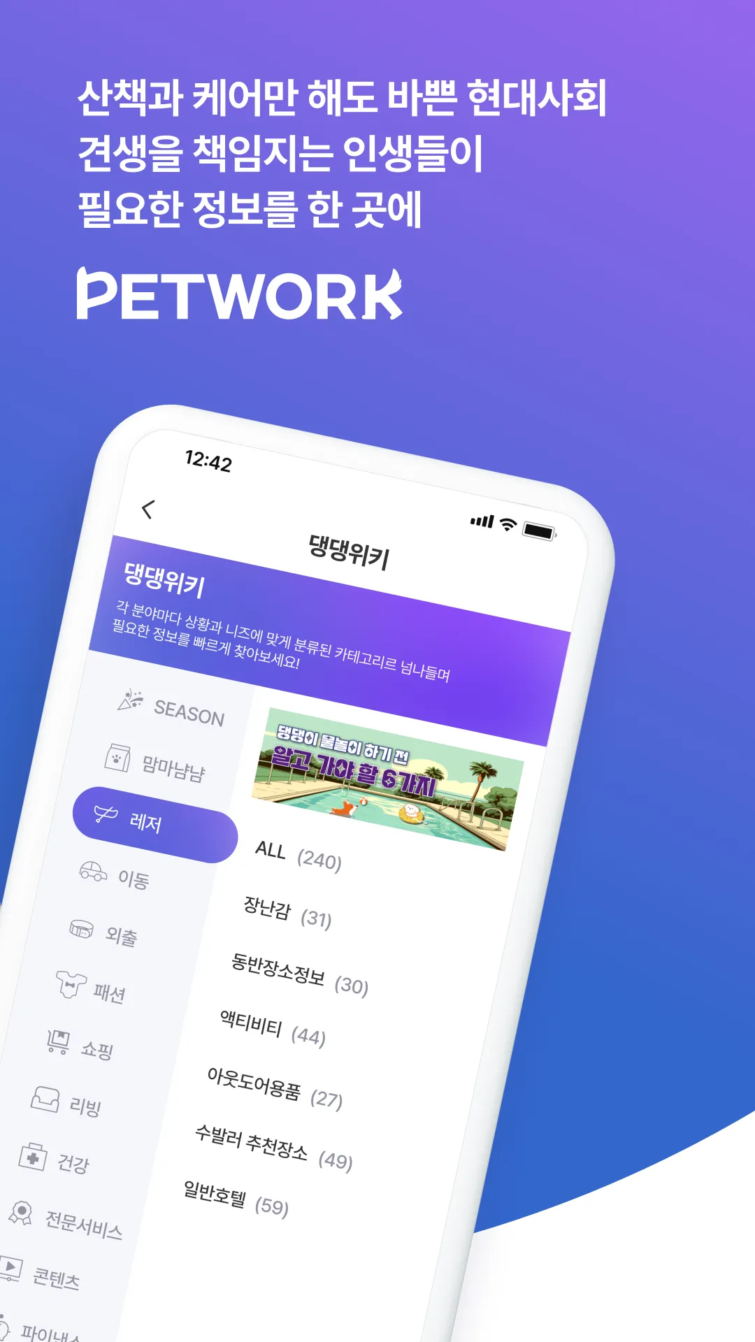 PETWORK - 반려견 가족 정보 네트워크, 펫트워크 | Indus Appstore | Screenshot