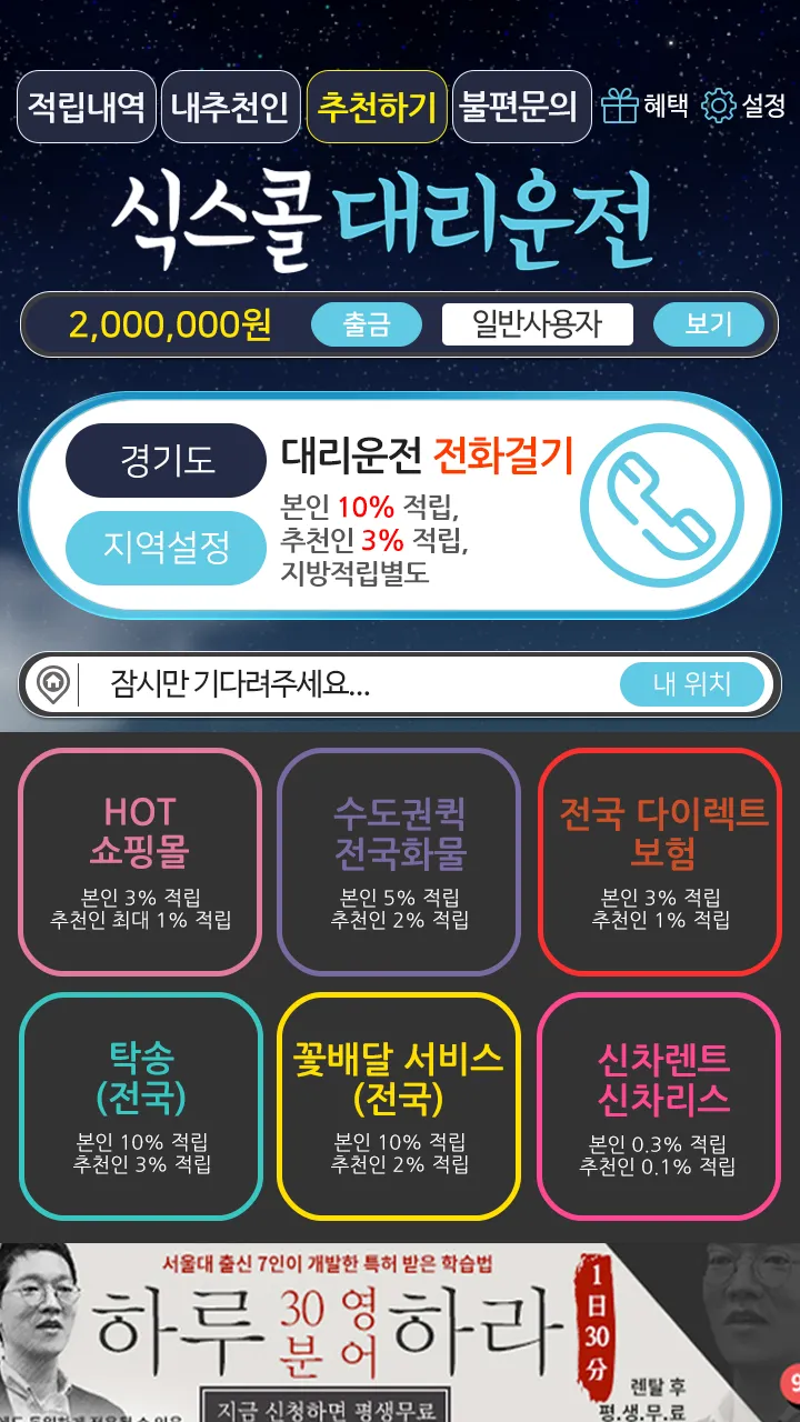 식스콜대리(13%적립) | Indus Appstore | Screenshot