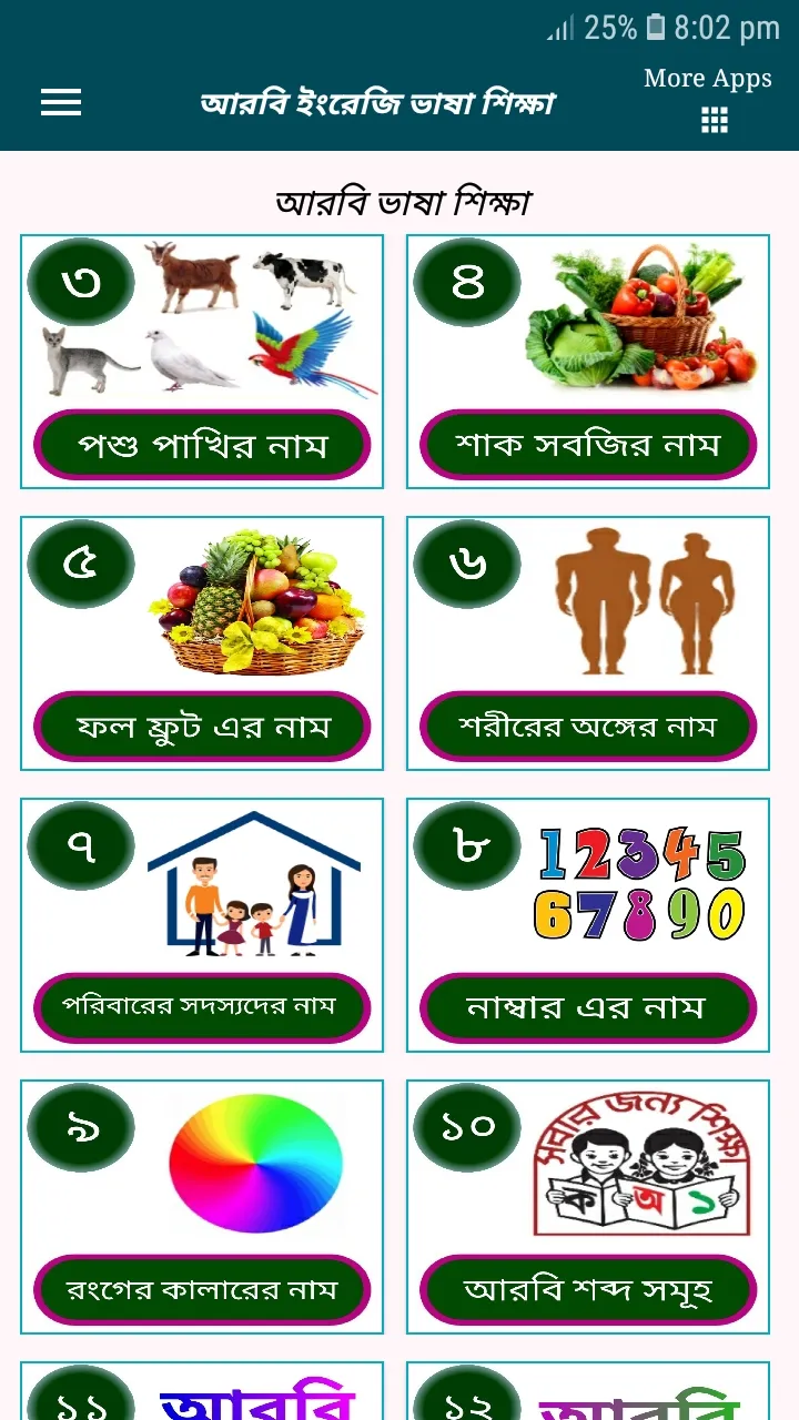 আরবি ভাষা বাংলা অনুবাদ | Indus Appstore | Screenshot