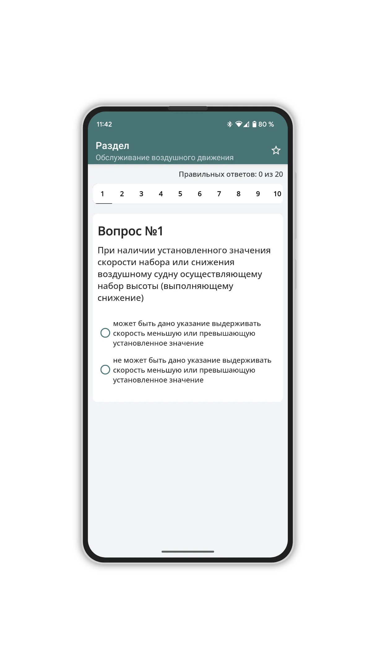 Авиационные тесты. 15 версия | Indus Appstore | Screenshot