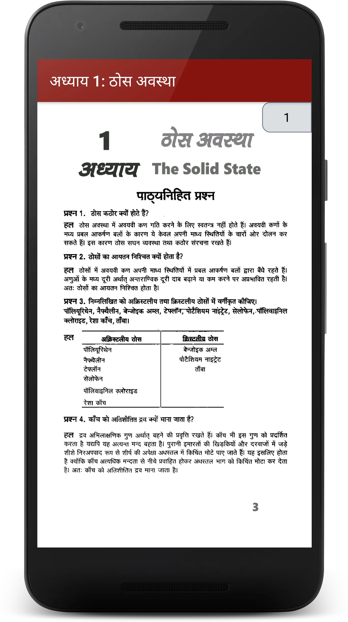 12 Chemistry Solution in Hindi | Indus Appstore | Screenshot