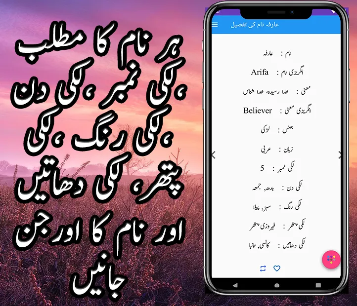 Muslim Names Of Girls In Urdu | Indus Appstore | Screenshot