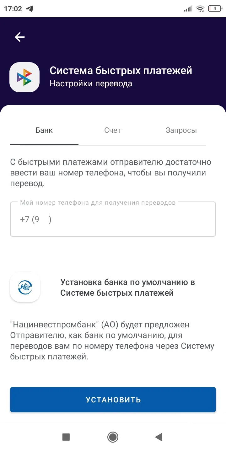 Нацинвестпромбанк | Indus Appstore | Screenshot