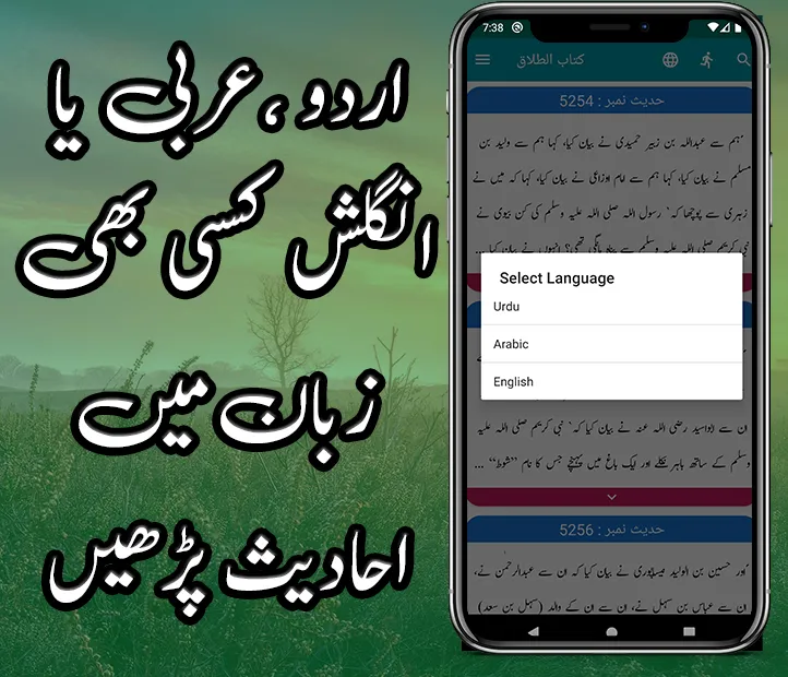 Muwatta Imam Malik Book Urdu | Indus Appstore | Screenshot