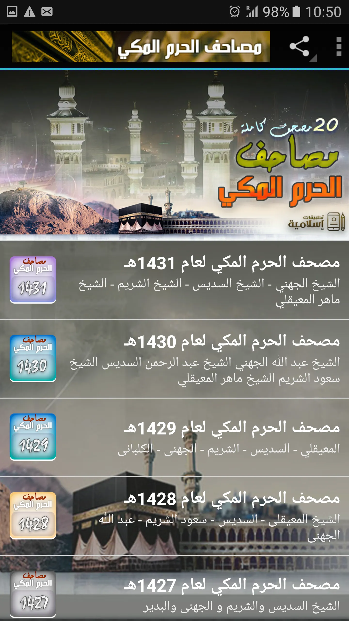 جميع مصاحف الحرم المكي للقران | Indus Appstore | Screenshot