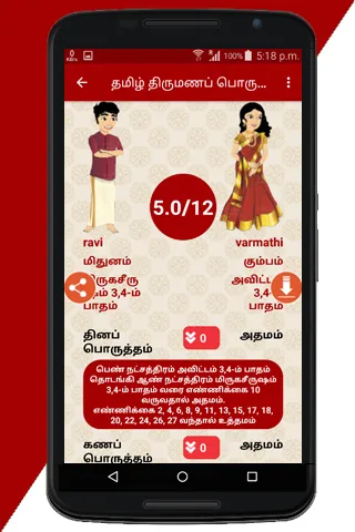 Tamil Marriage Porutham | Indus Appstore | Screenshot