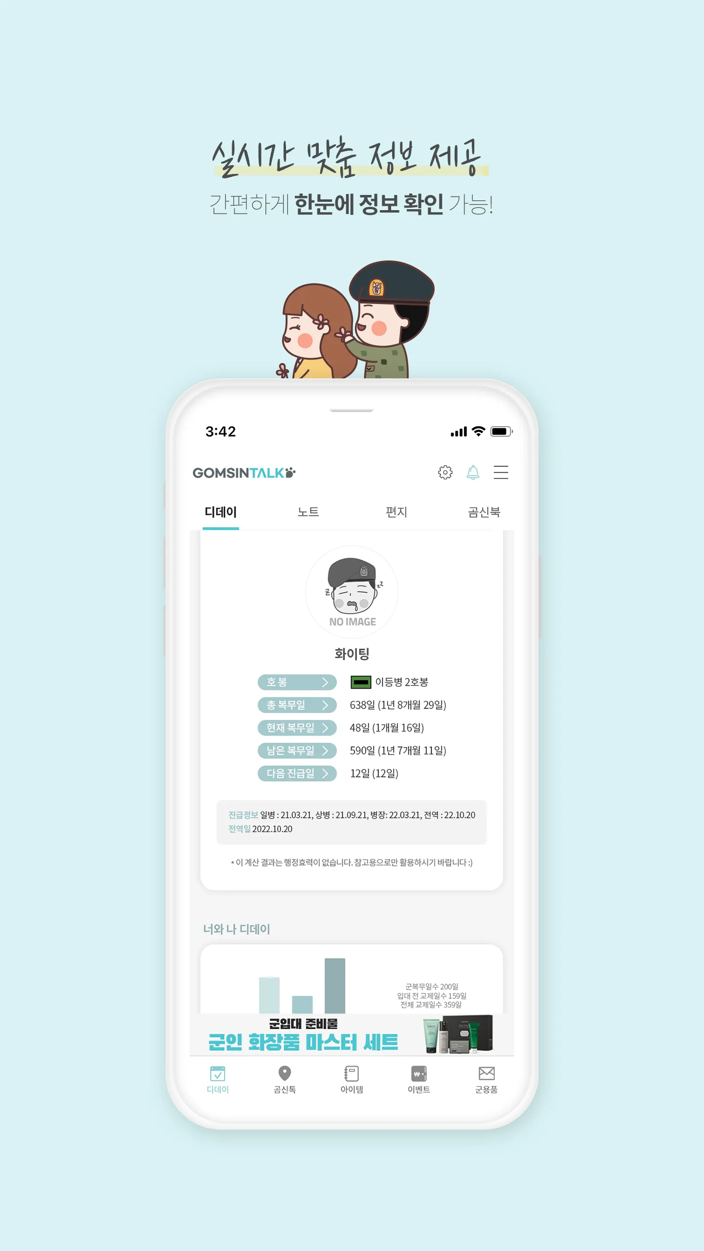 전역일 계산기 디데이 곰신톡-군인,군대,부사관,장교 | Indus Appstore | Screenshot