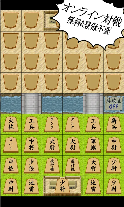 軍人将棋　Online | Indus Appstore | Screenshot