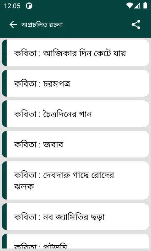 সুকান্ত ভট্টাচার্য কবিতা সমগ্র | Indus Appstore | Screenshot