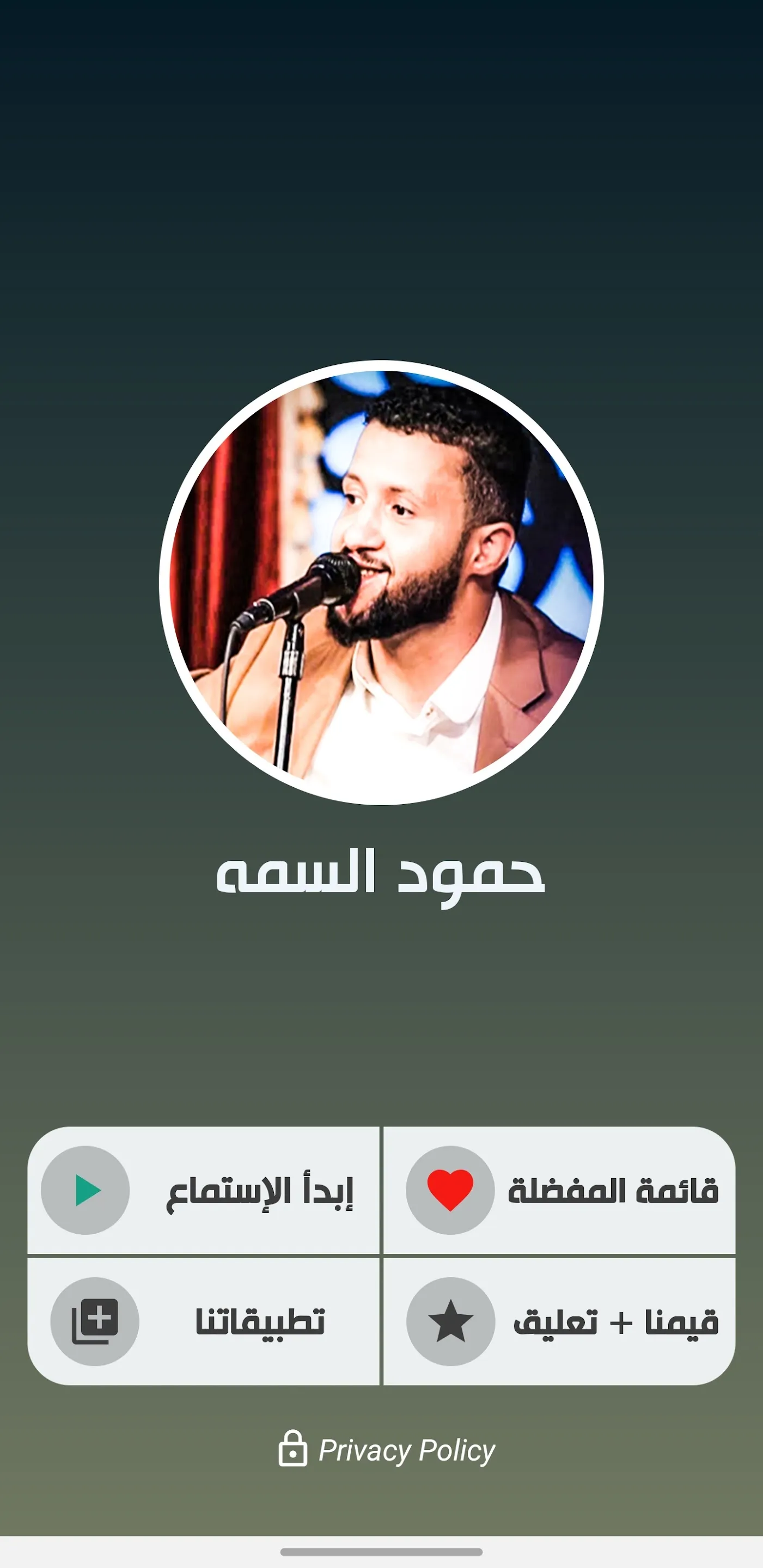 اغاني حمود السمه 2024  بدون نت | Indus Appstore | Screenshot