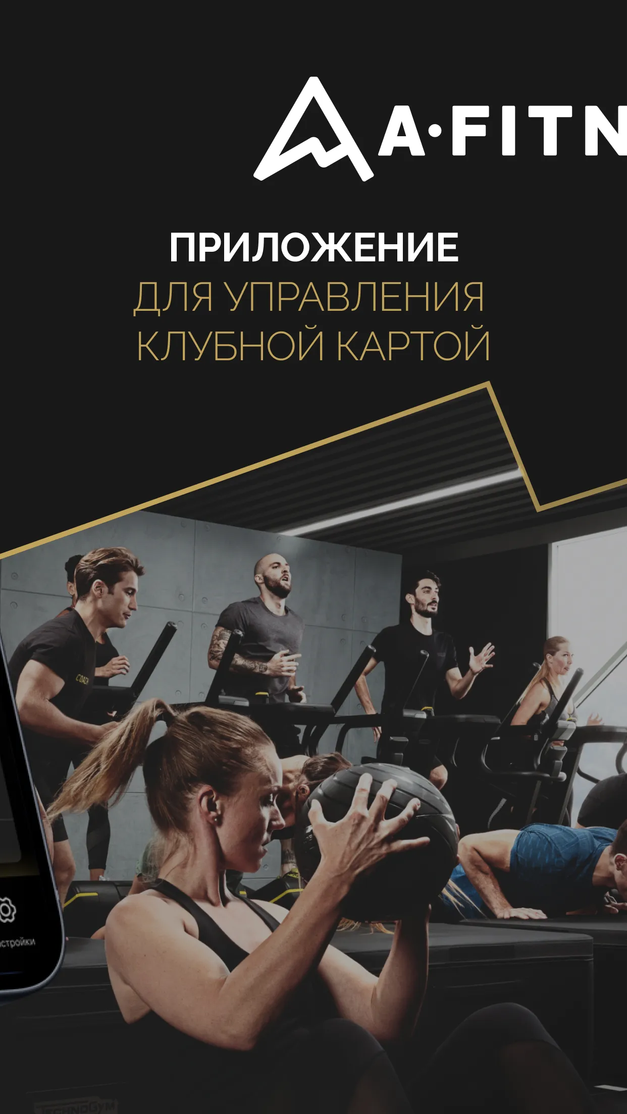 A Fitness - сеть фитнес-клубов | Indus Appstore | Screenshot