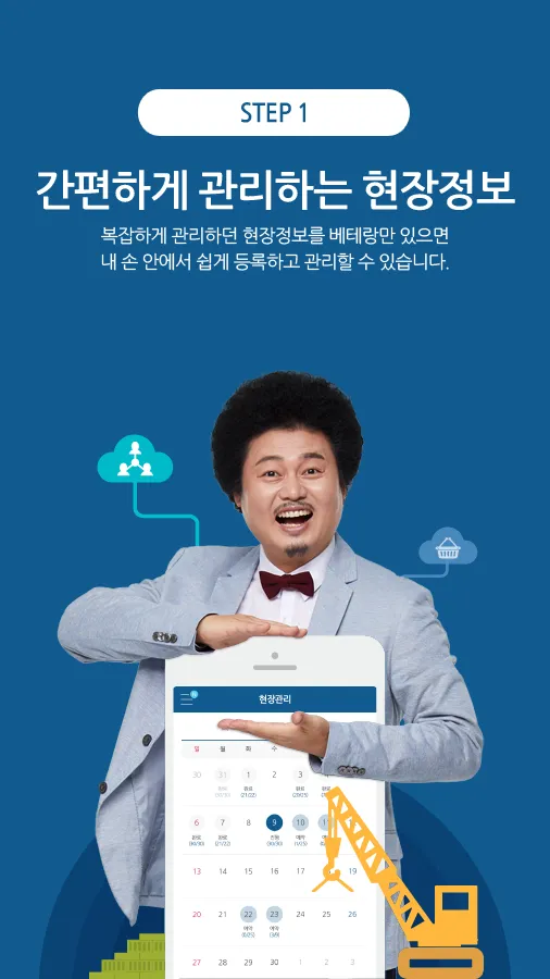 베테랑 일용직 구인자/직업소개소용 | Indus Appstore | Screenshot