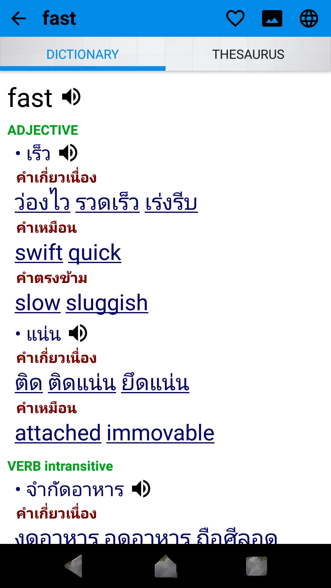 Thai Dict Extra | Indus Appstore | Screenshot