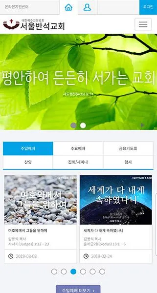 서울반석교회 | Indus Appstore | Screenshot