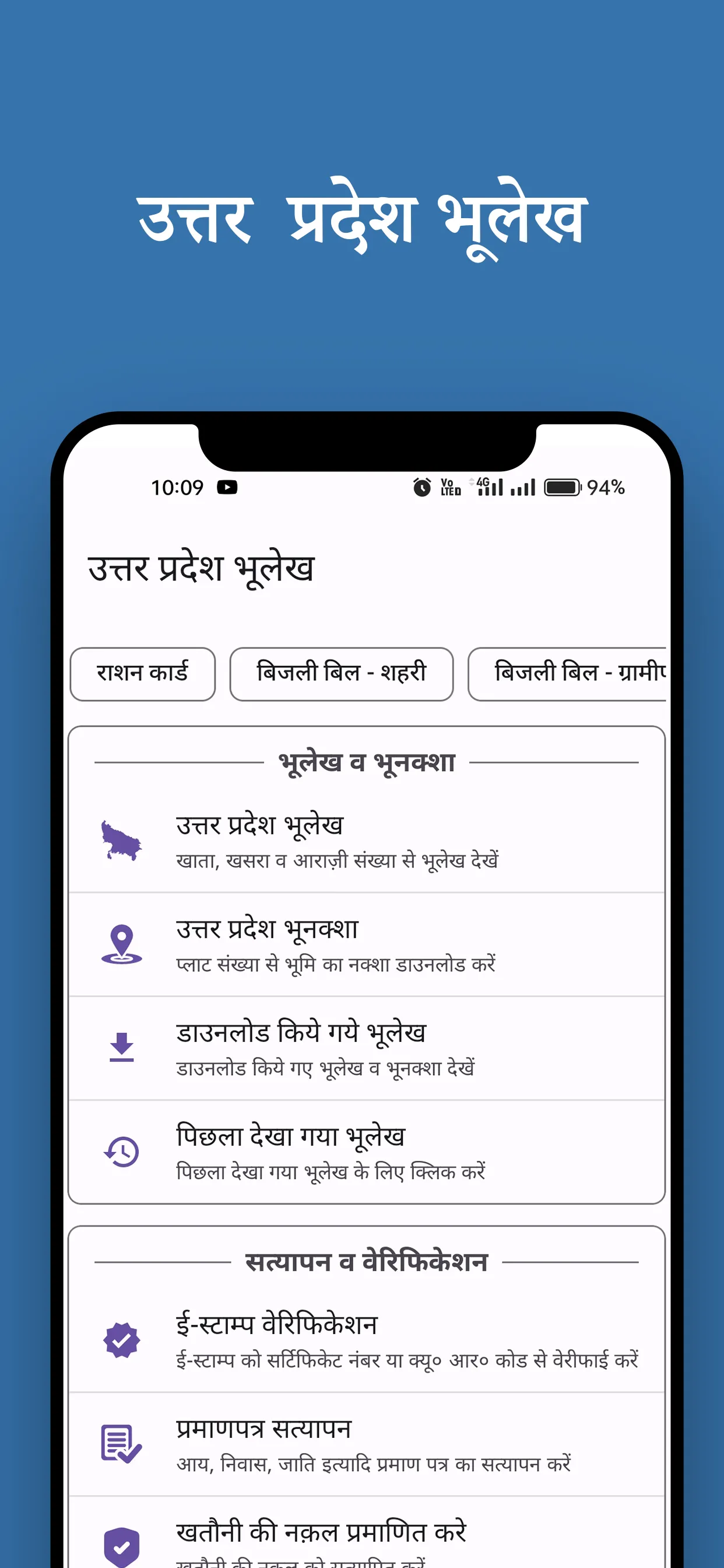 UP Bhulekh (उत्तरप्रदेश भूलेख) | Indus Appstore | Screenshot