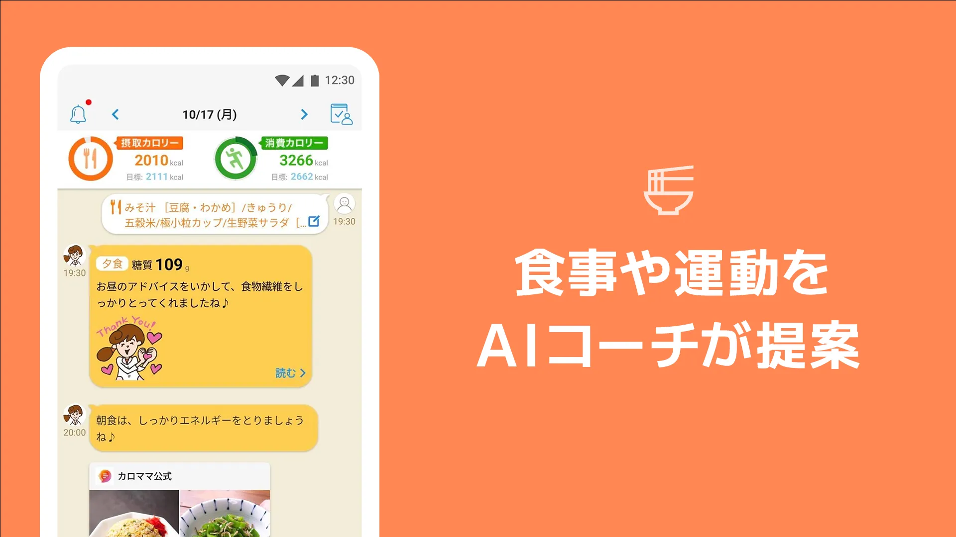 カロママプラス | Indus Appstore | Screenshot