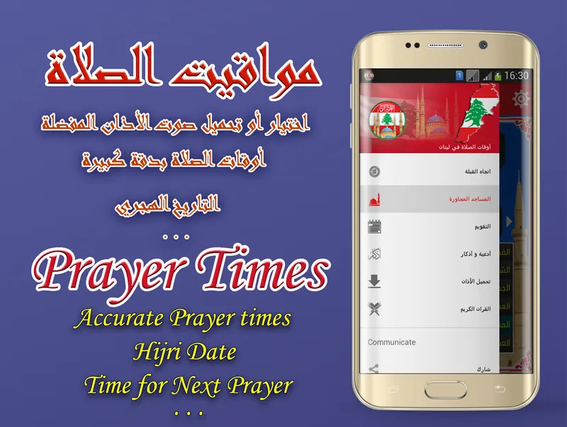 Azan Lebanon : Prayer time Leb | Indus Appstore | Screenshot