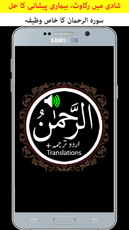 Surah Rahman - Qari Basit Audi | Indus Appstore | Screenshot