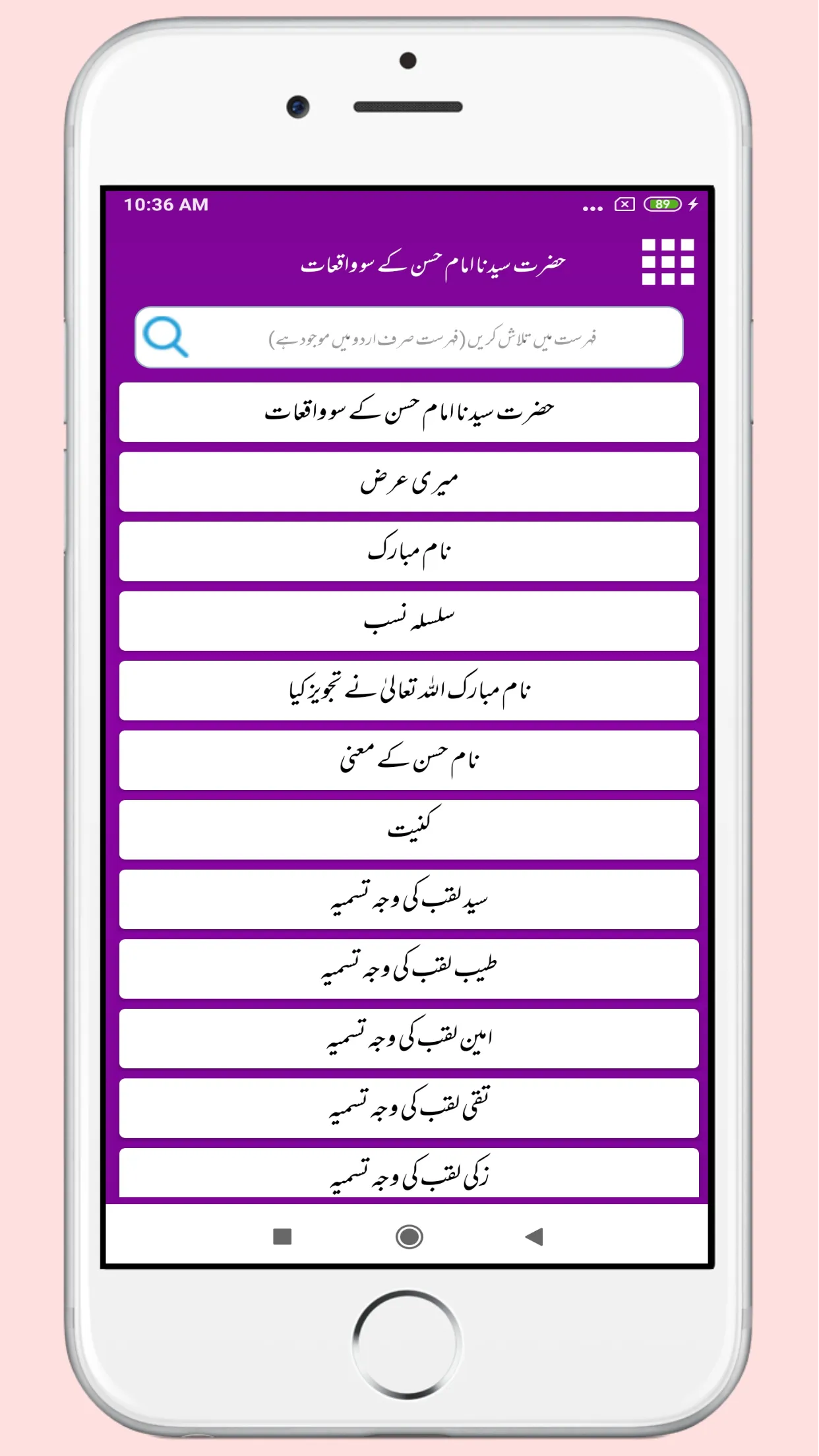 Imam Hassan Ke Waqiat Karamat | Indus Appstore | Screenshot