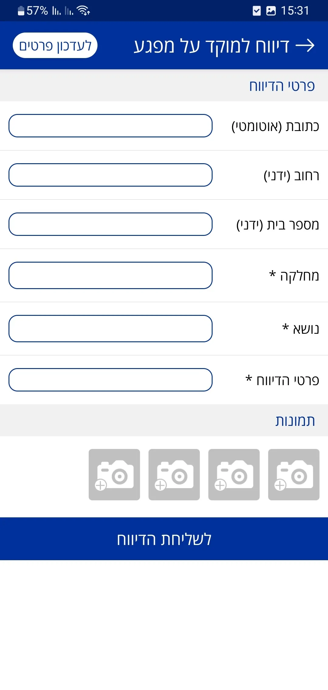 ביתר עילית | Indus Appstore | Screenshot