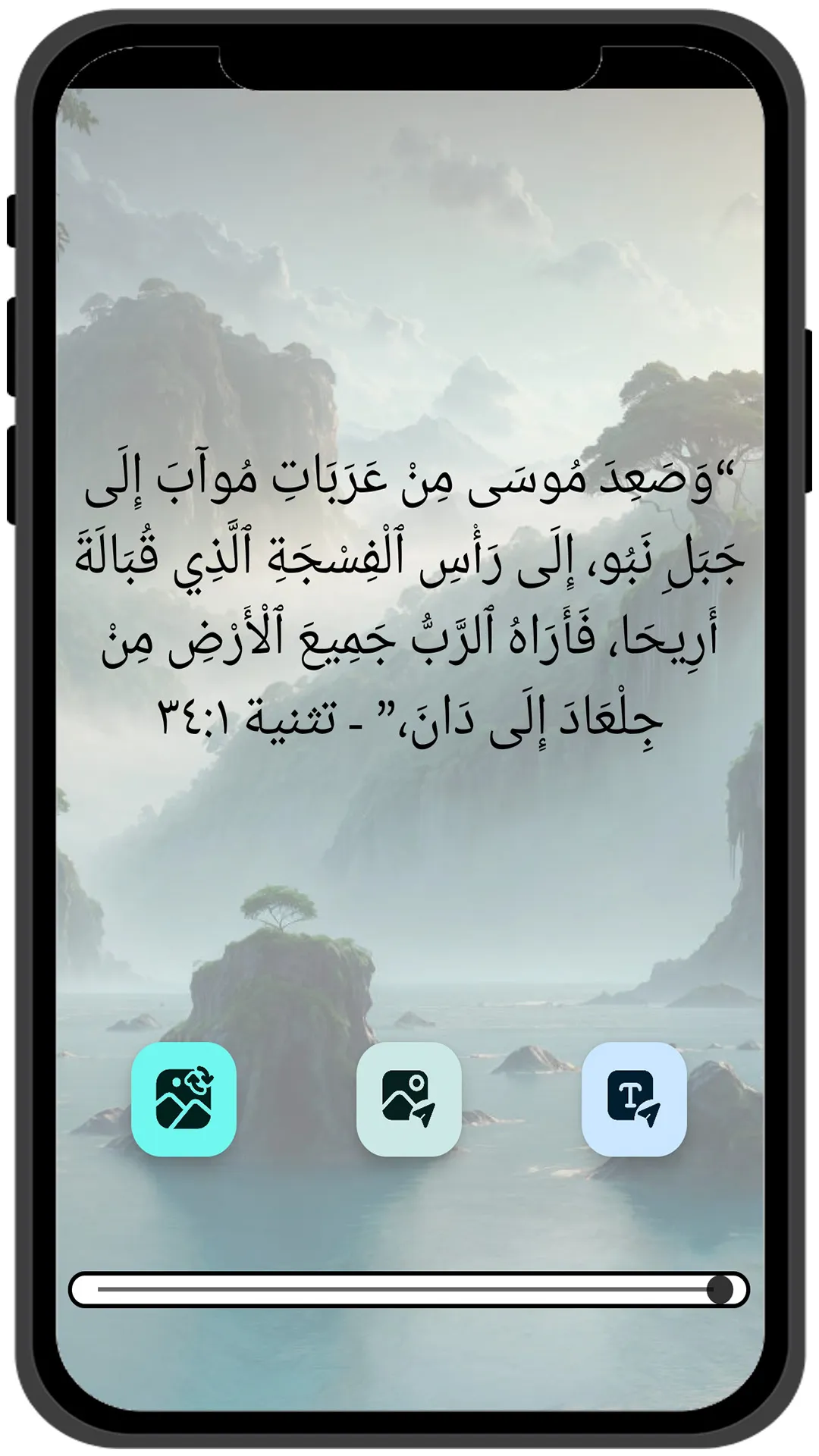 الكتاب المقدس - Arabic Bible | Indus Appstore | Screenshot