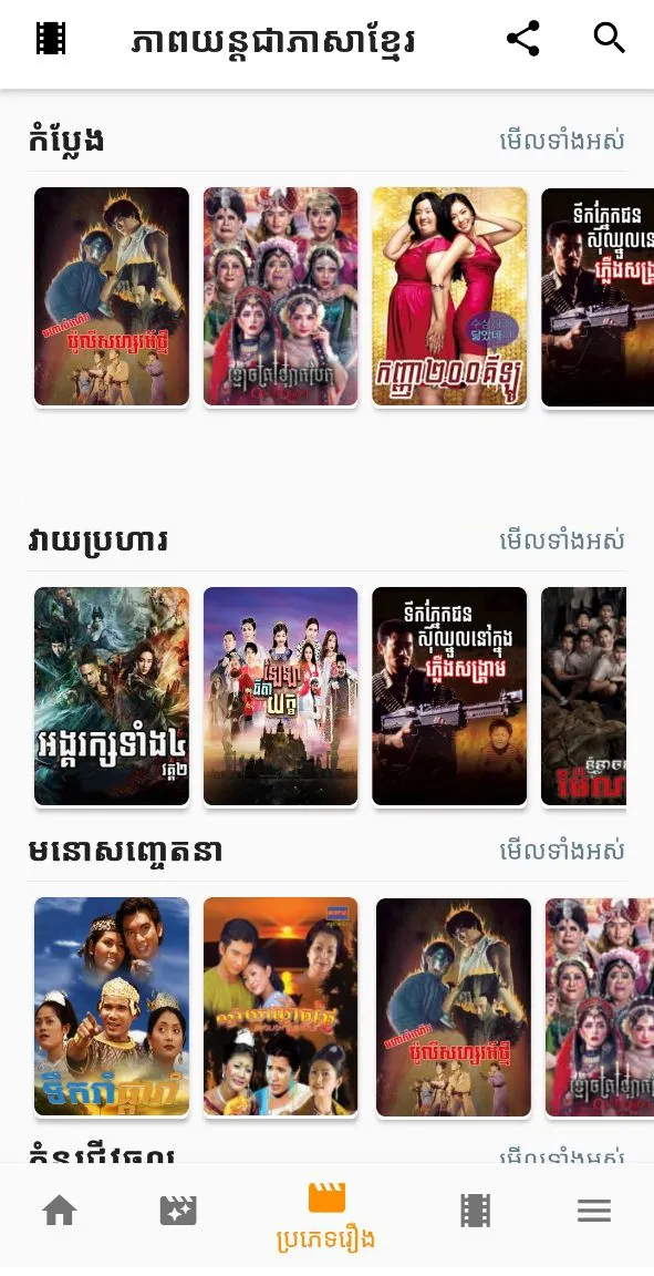 Khmer Plus Movies | Indus Appstore | Screenshot