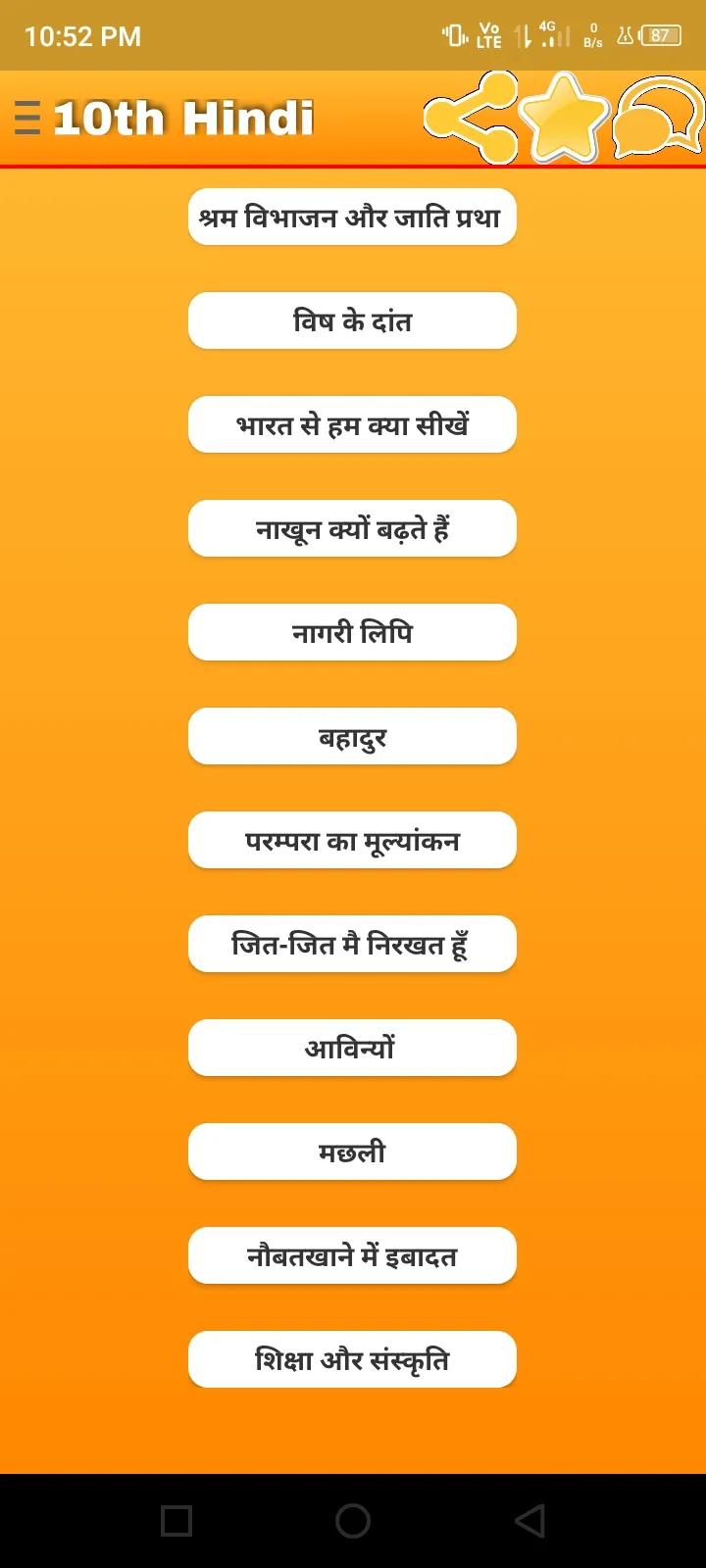 10th Hindi Ncert Objective | Indus Appstore | Screenshot