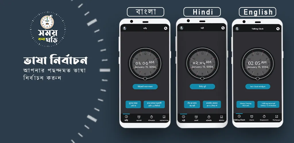 সময় বলা ঘড়ি ~ Speaking Clock | Indus Appstore | Screenshot