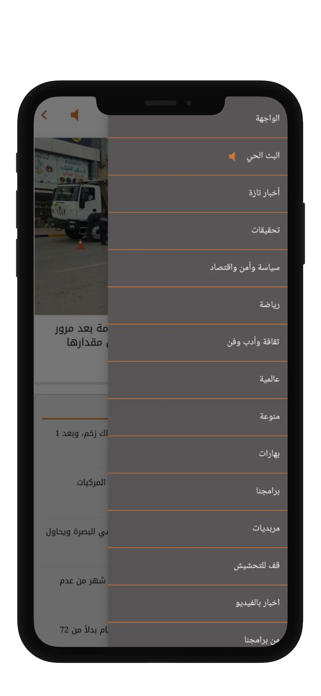 راديو المربد | Indus Appstore | Screenshot