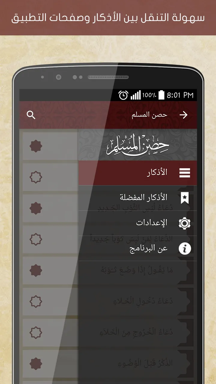 Hisn Almuslim | Indus Appstore | Screenshot