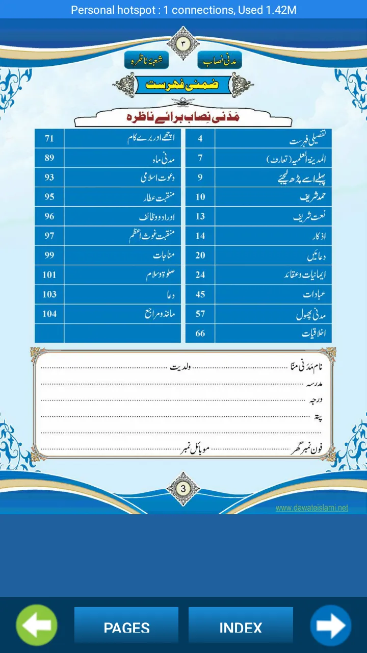 Madani Nisab Braye Nazira | Indus Appstore | Screenshot