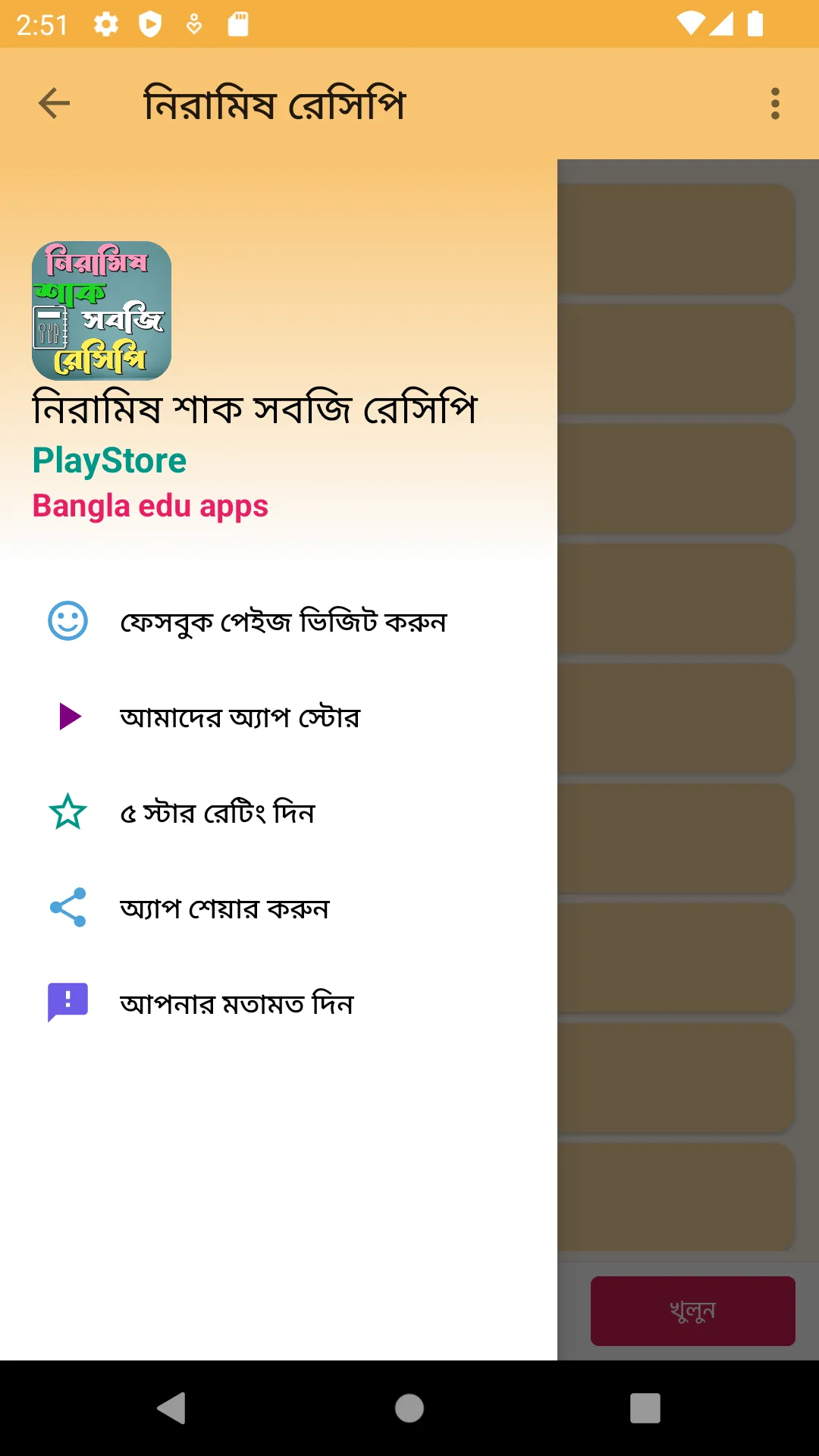 নিরামিষ শাক সবজি রেসিপি | Indus Appstore | Screenshot