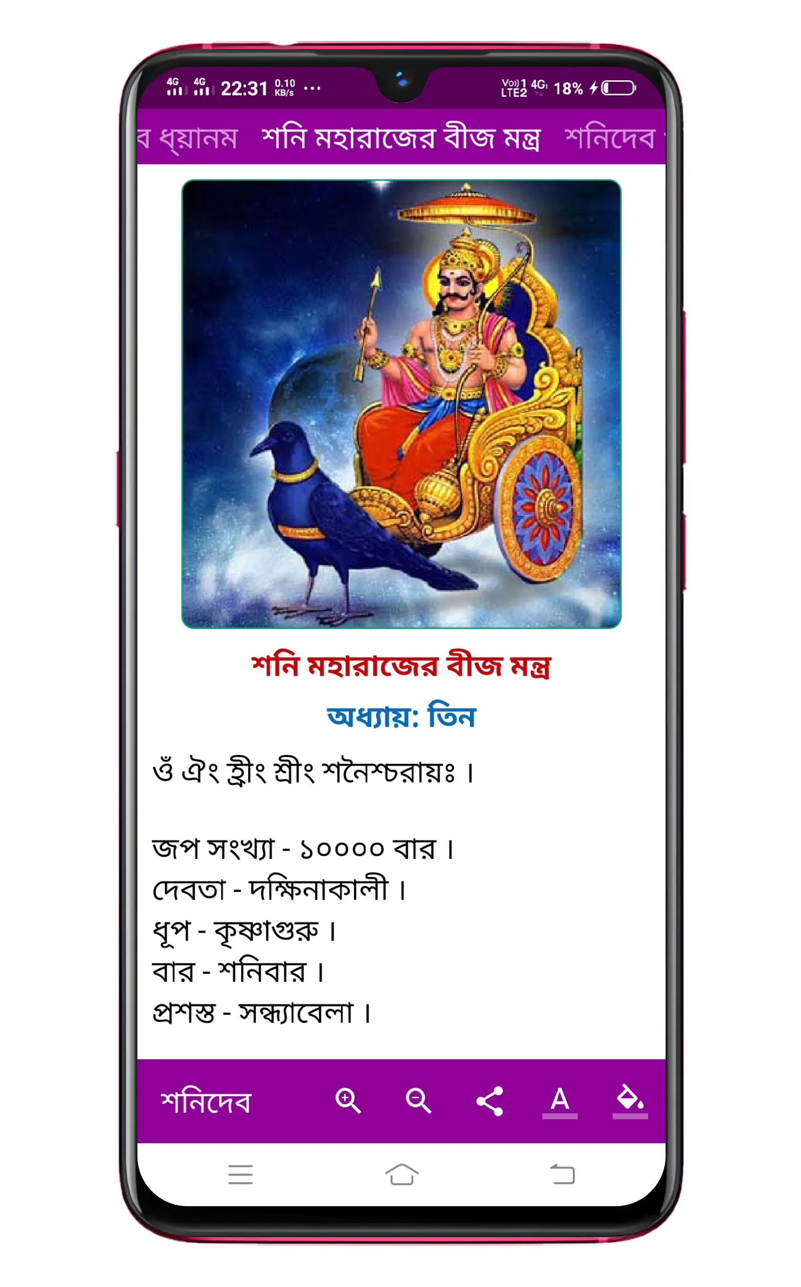 শনি দেব Shani Mantra | Indus Appstore | Screenshot