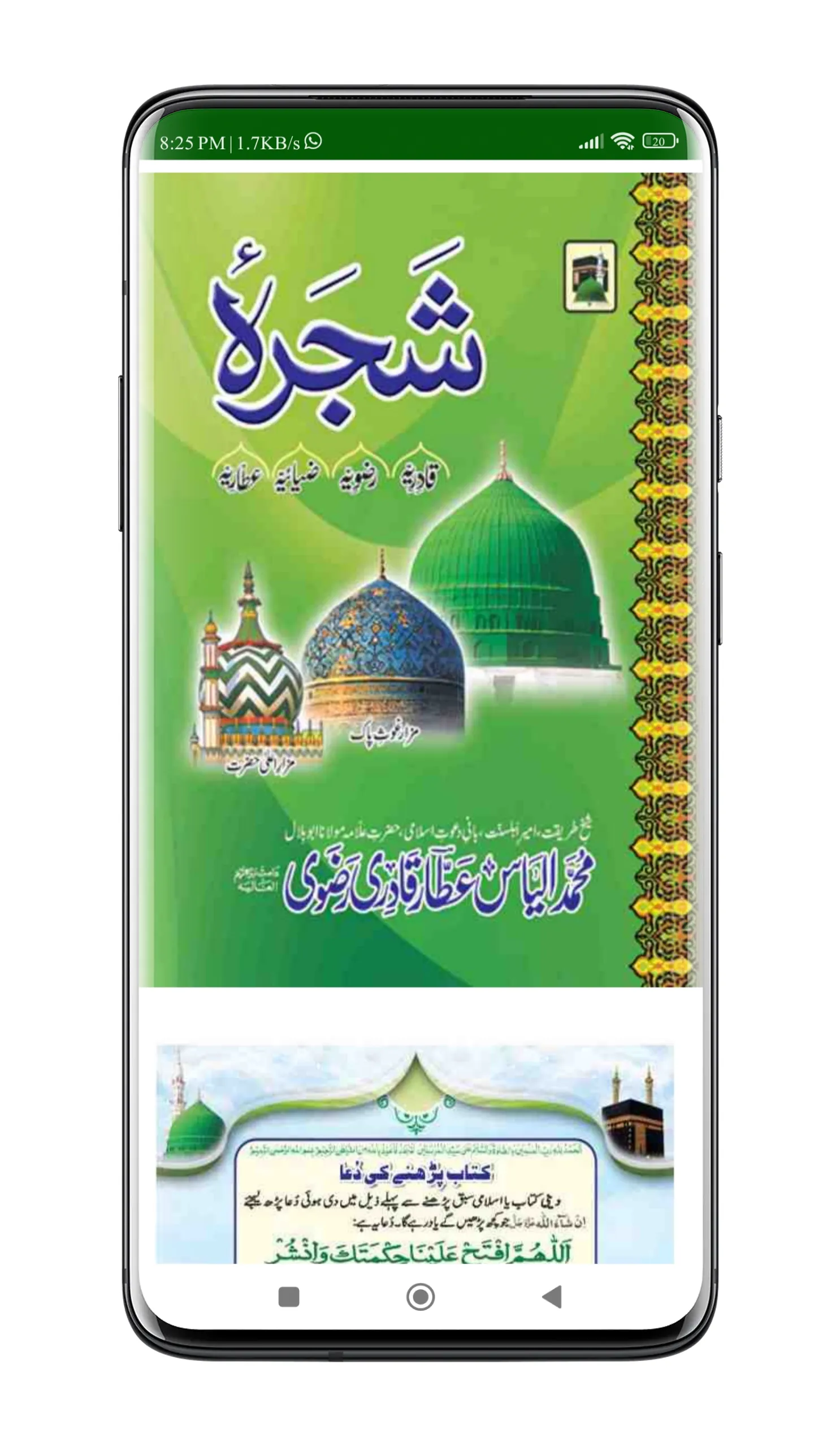 Shajra Attaria | شجرہ عطاریہ | Indus Appstore | Screenshot