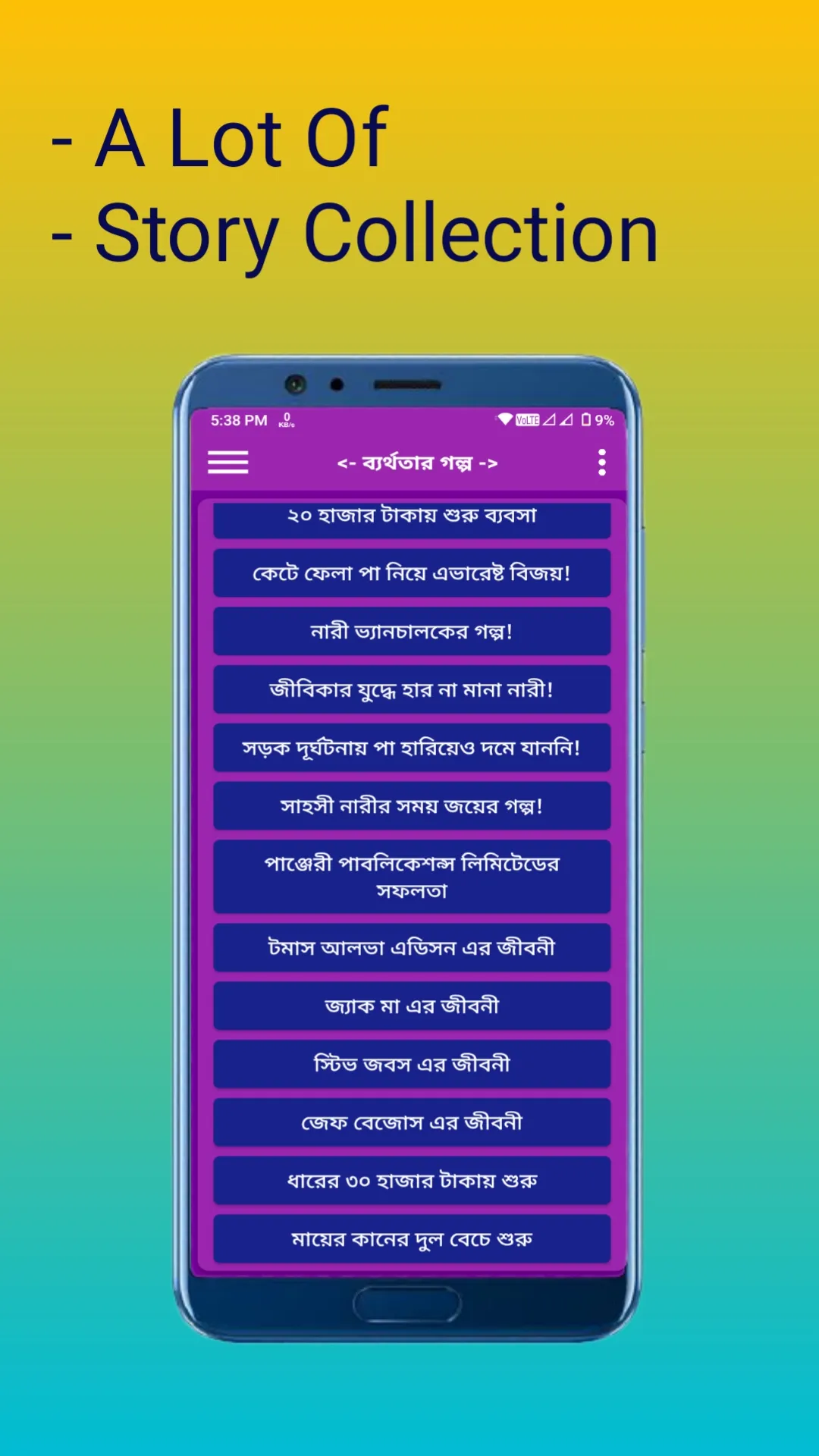 ব্যর্থতার গল্প - Inspiration | Indus Appstore | Screenshot