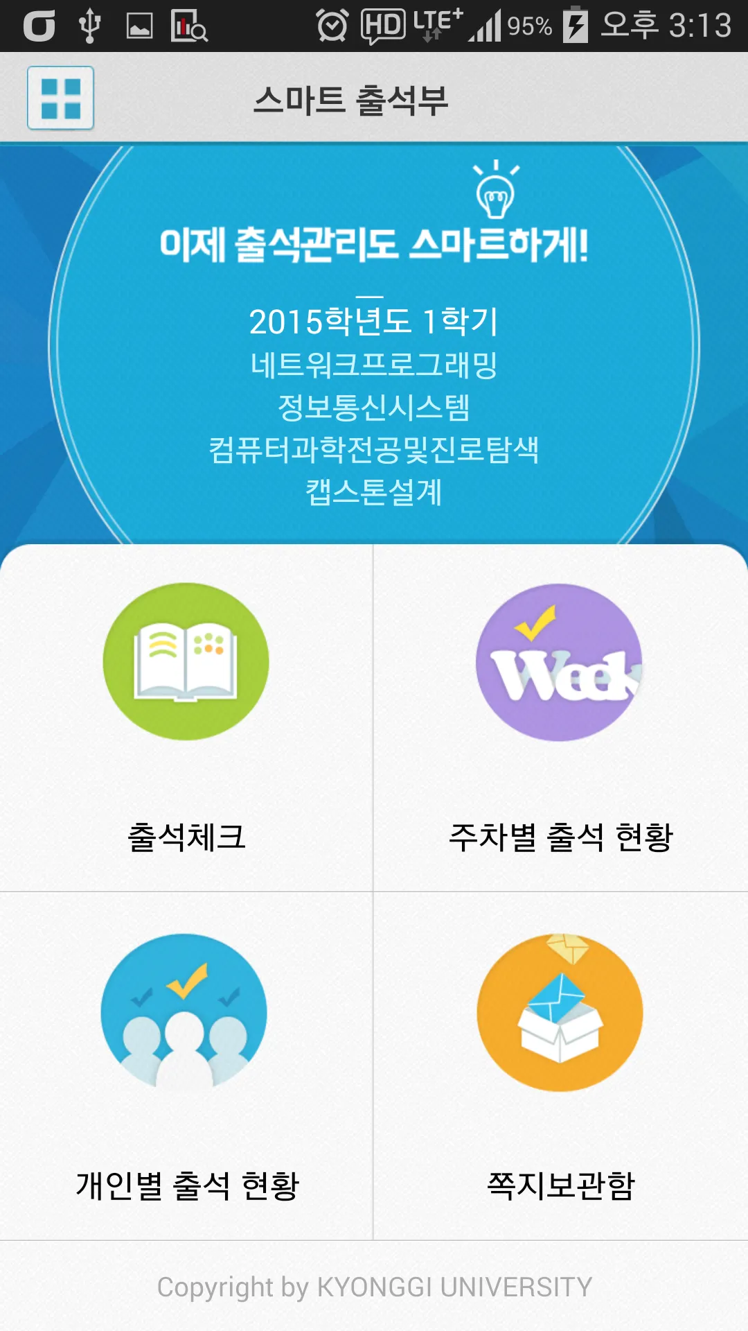 대구공업대학교 전자출결 | Indus Appstore | Screenshot