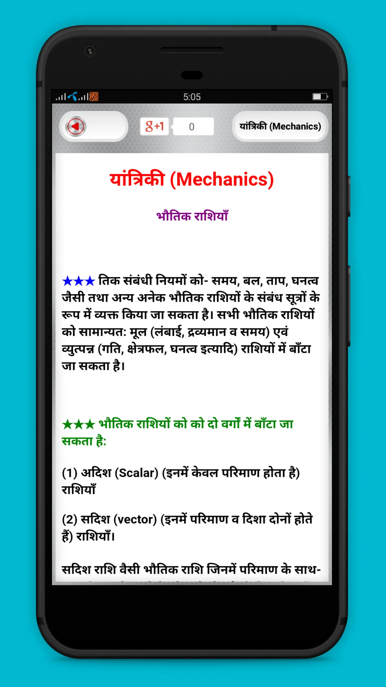 Physics in Hindi | Indus Appstore | Screenshot