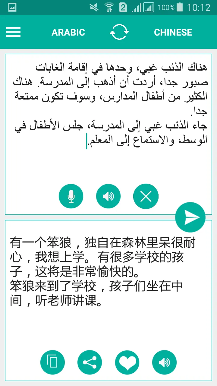 Arabic Chinese Translator | Indus Appstore | Screenshot