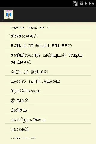 மூலிகை மருந்துகள் | Indus Appstore | Screenshot