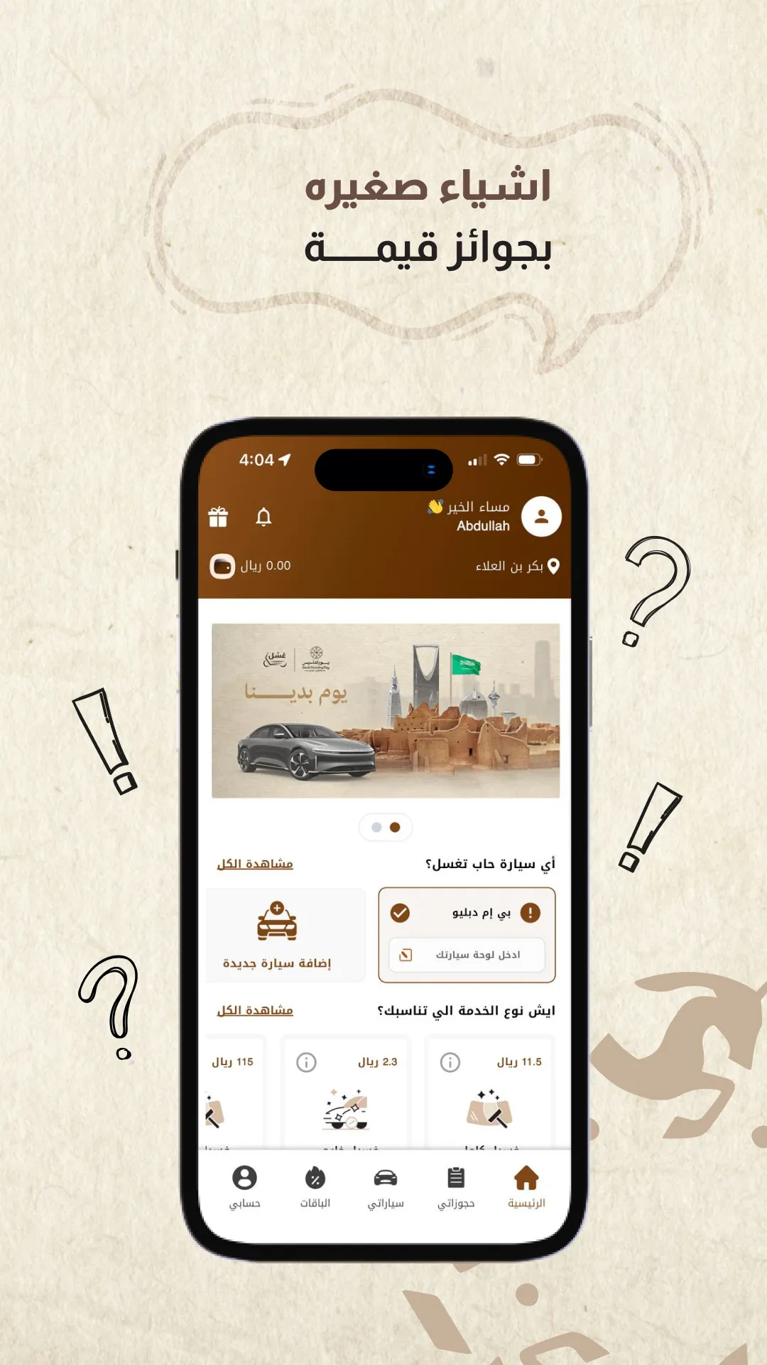 غسل للسيارات | Indus Appstore | Screenshot