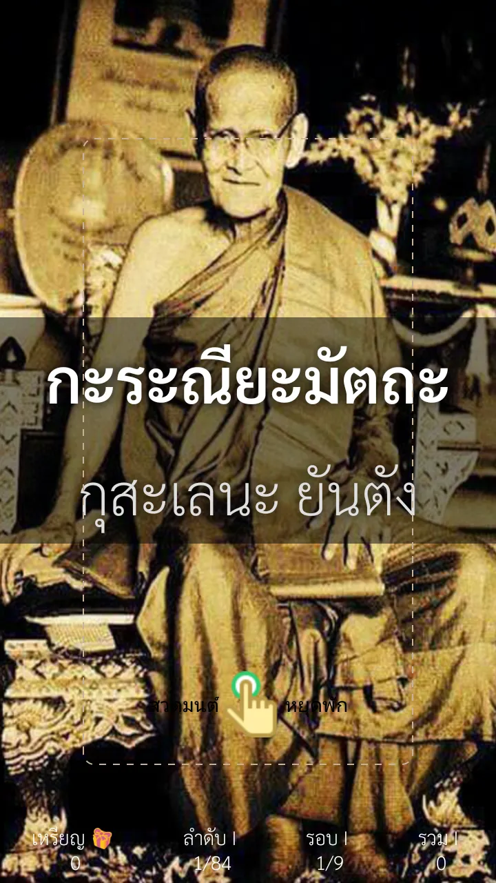 กะระณียะเมตตะสูตร | Indus Appstore | Screenshot