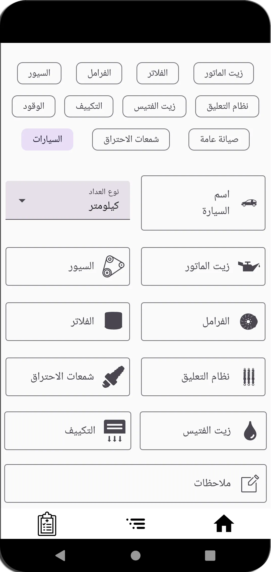 صيانة السيارة | Indus Appstore | Screenshot