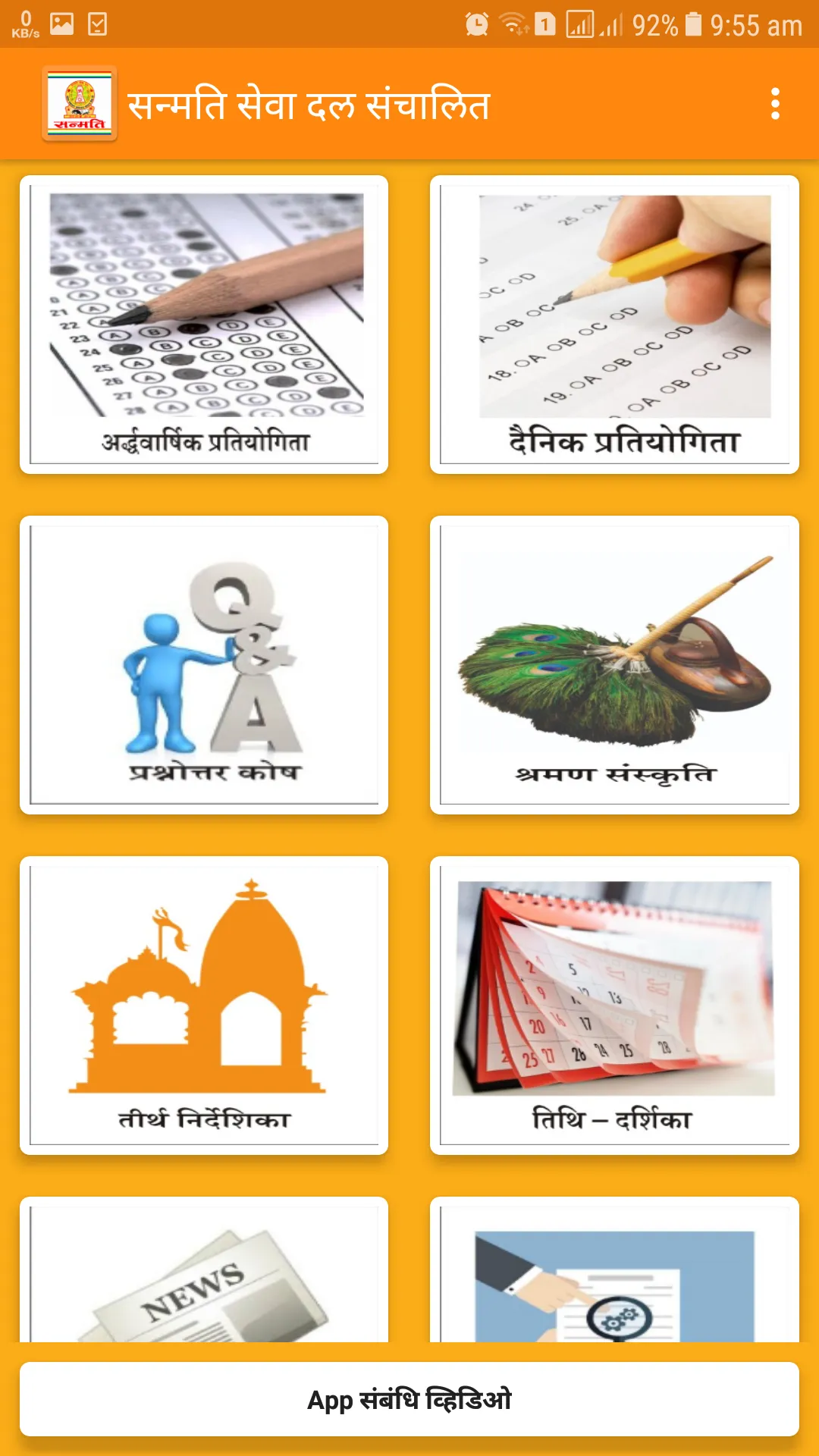Sanmati Pratiyogita | Indus Appstore | Screenshot