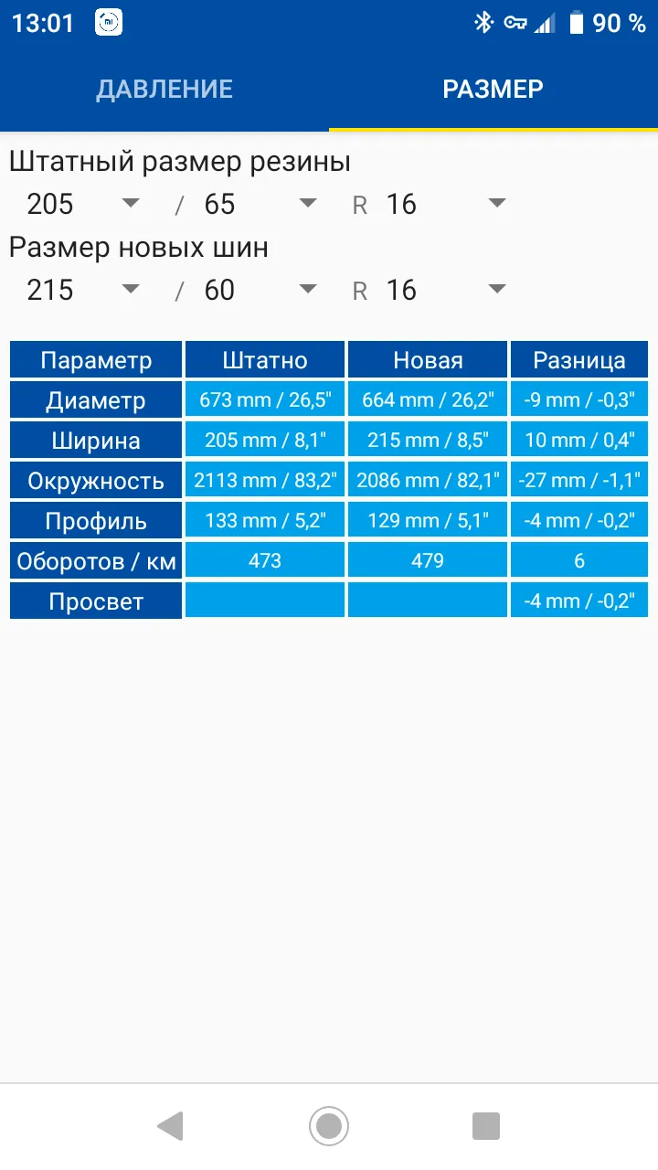 Tyre Calc | Indus Appstore | Screenshot