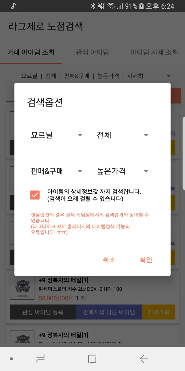 라그통합 노점검색 | Indus Appstore | Screenshot