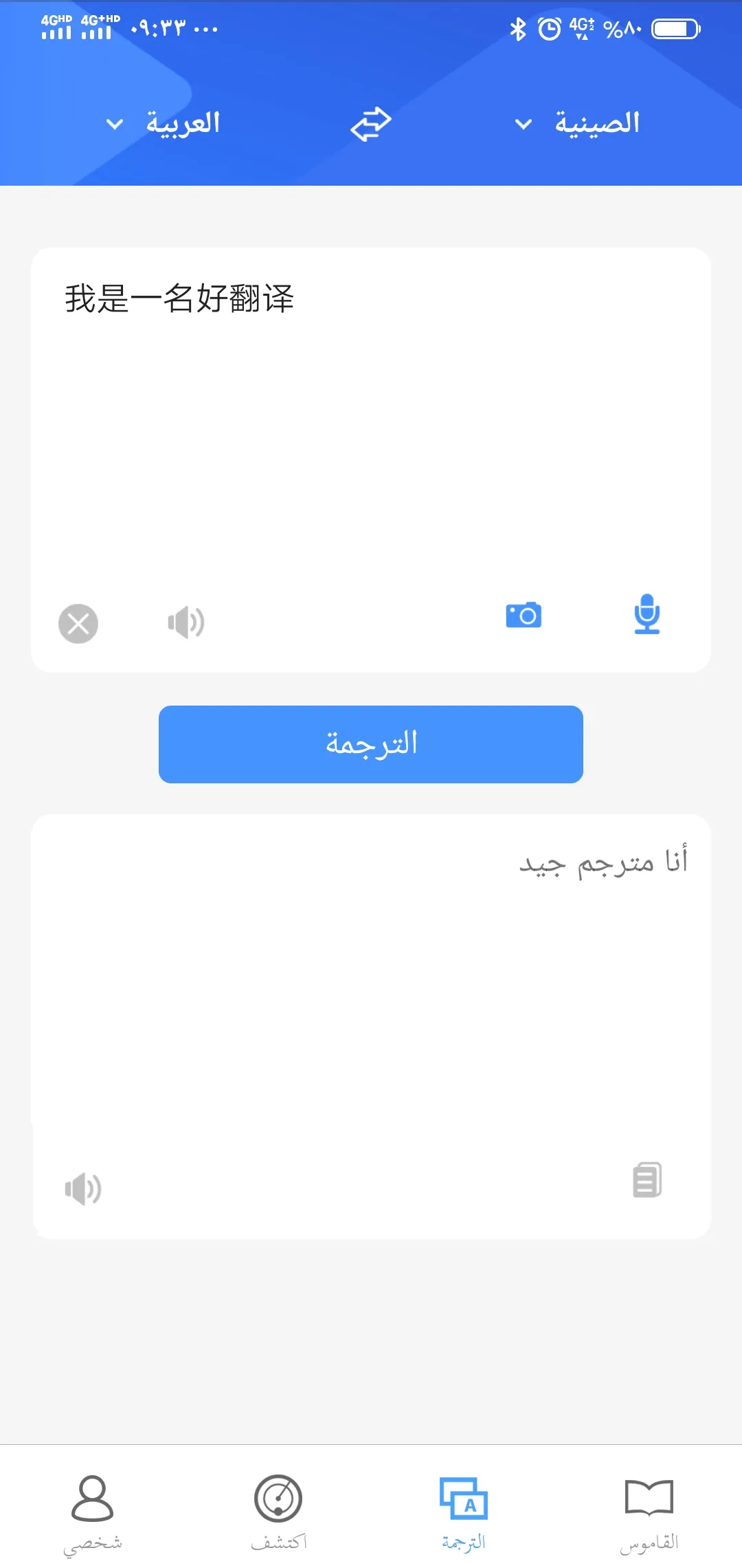 WPT - مترجم بيت الحكمة | Indus Appstore | Screenshot